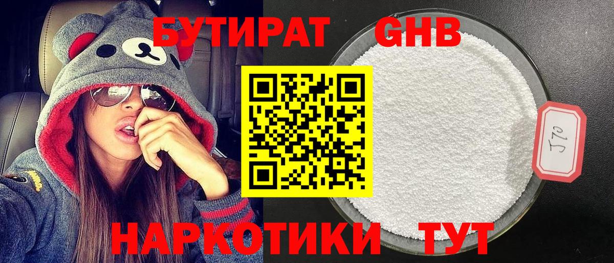 Бутират оксибутират  Вход с VPN  Чернушка 