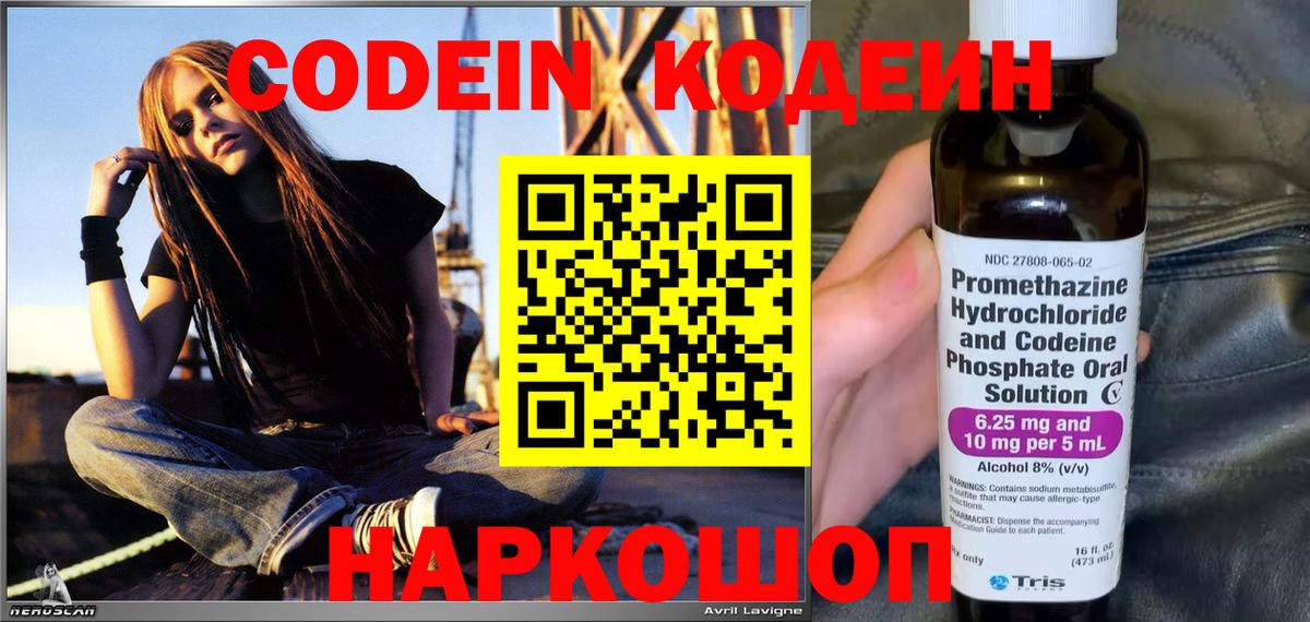 Кодеиновый сироп Lean напиток Lean (лин)  Вход с VPN  Кодеиновый сироп Lean напиток Lean (лин)  Чернушка 