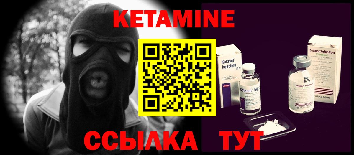 Кетамин ketamine Чернушка