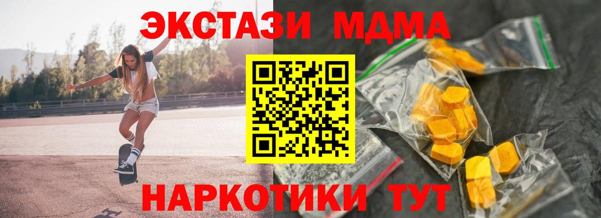 МДМА кристаллы  Вход с VPN  МДМА  MDMA Molly  Чернушка 