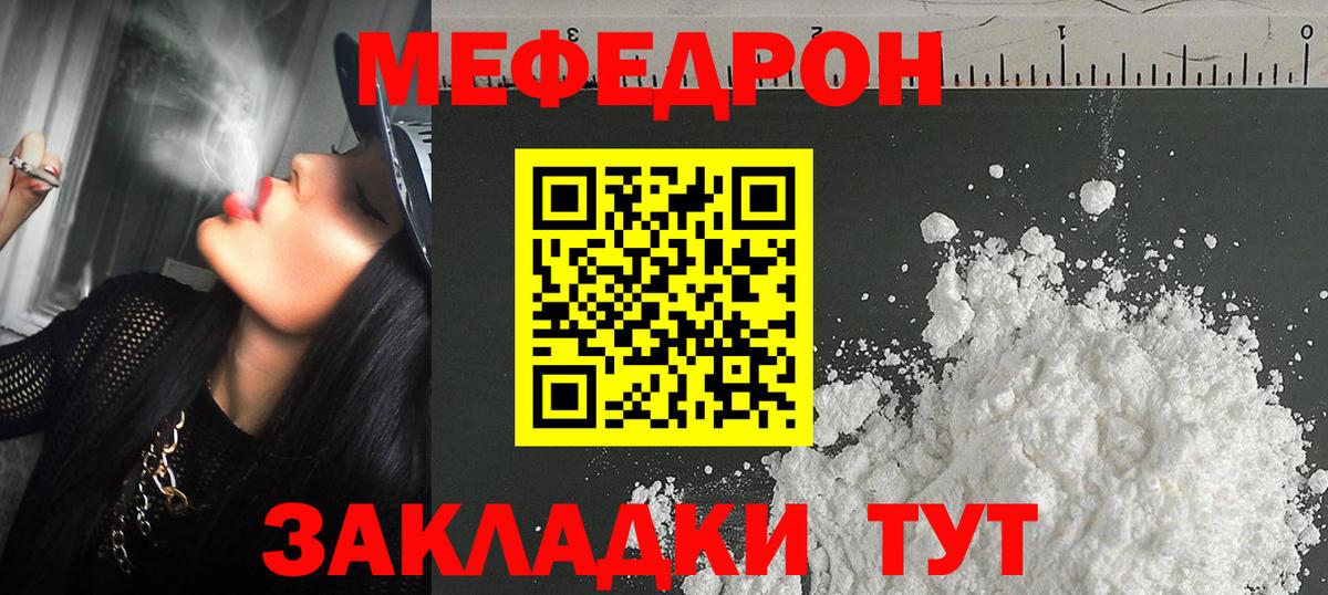Меф Чернушка